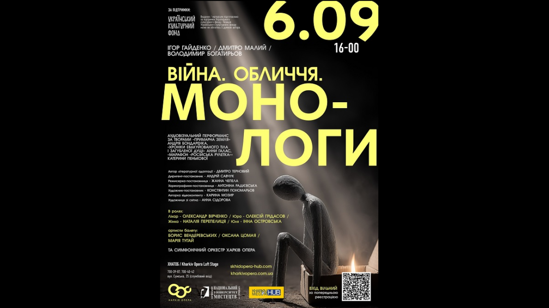 Харків'ян запрошують на виставу-перформанс «Війна. Обличчя. Монологи»