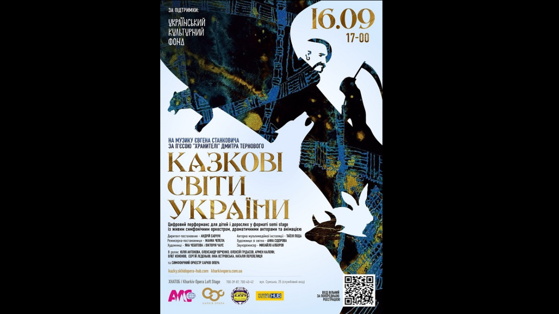 Харківська опера запрошує на прем'єру «Казкові світи України»