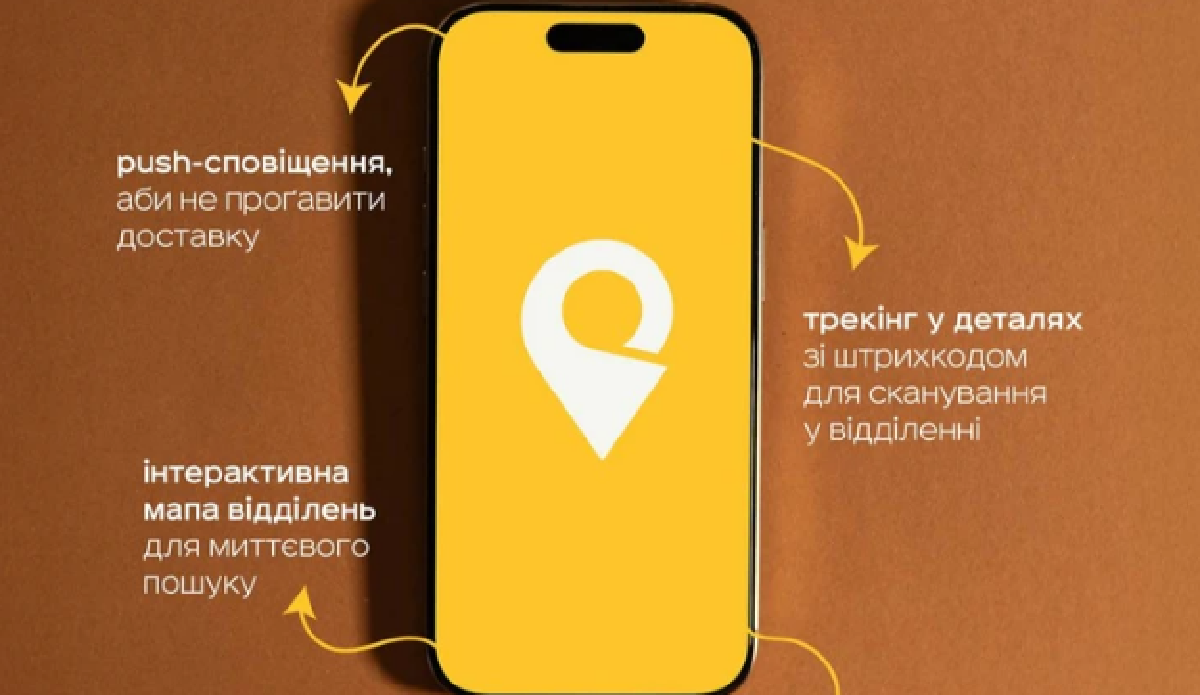 Укрпошта запустила новий мобільний застосунок