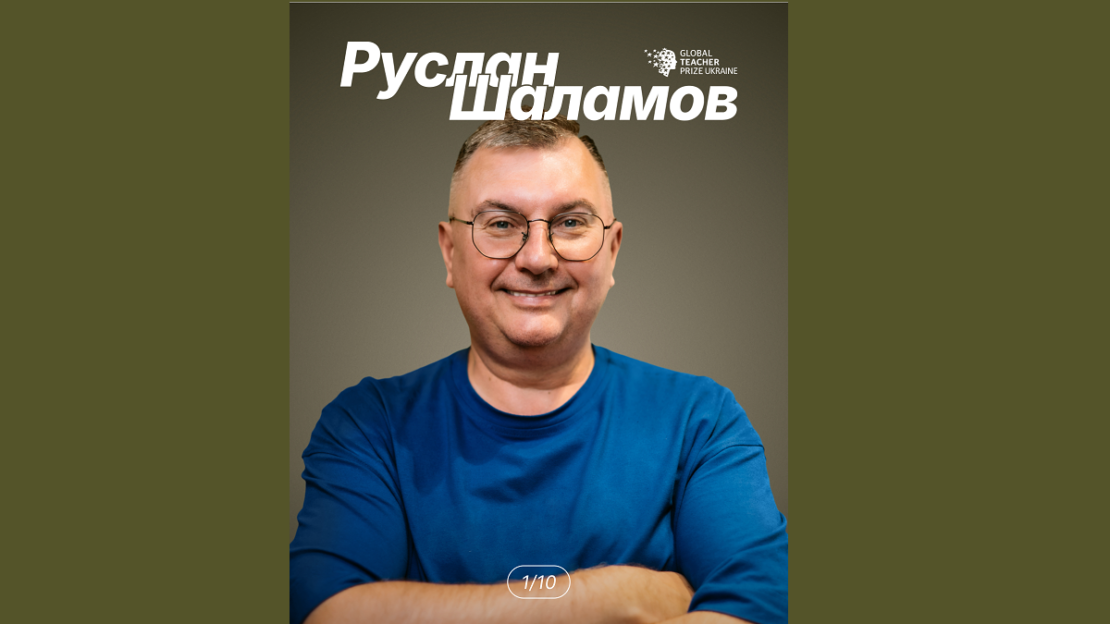 На звання найкращого вчителя країни претендує харків’янин Руслан Шаламов