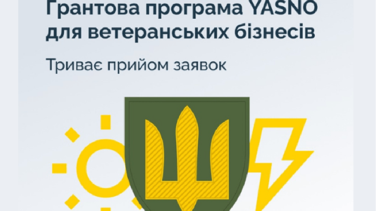 YASNO надає гранти ветеранським бізнесам