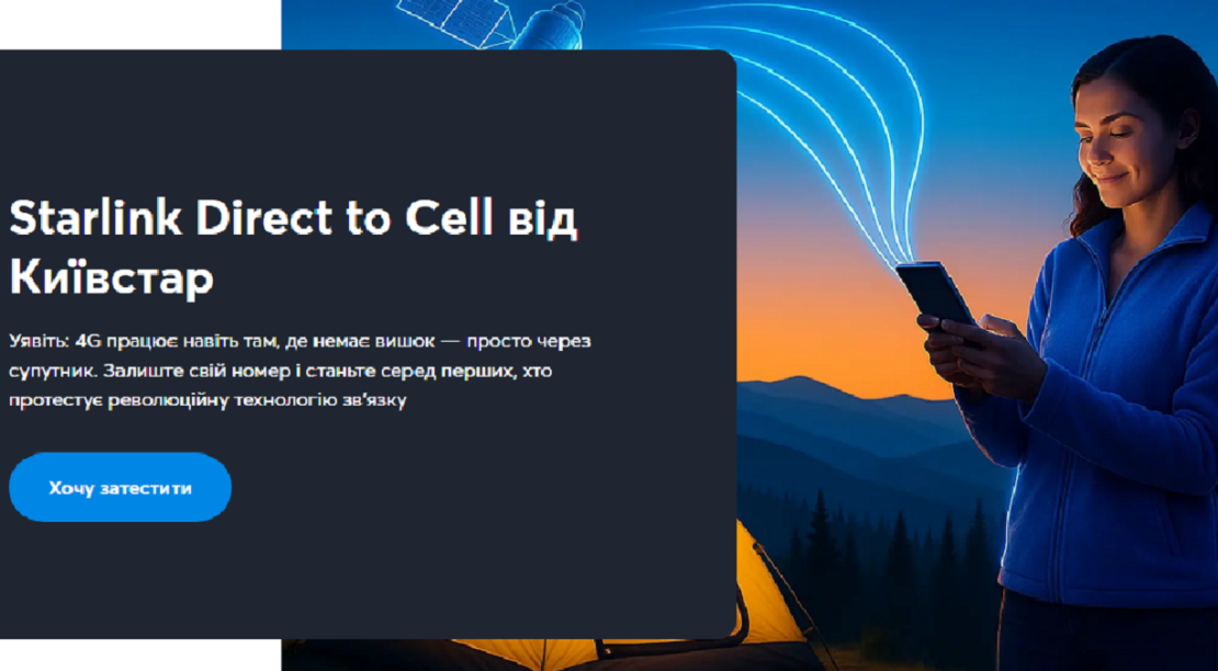 Київстар запускає тестування технології Starlink Direct to Cell