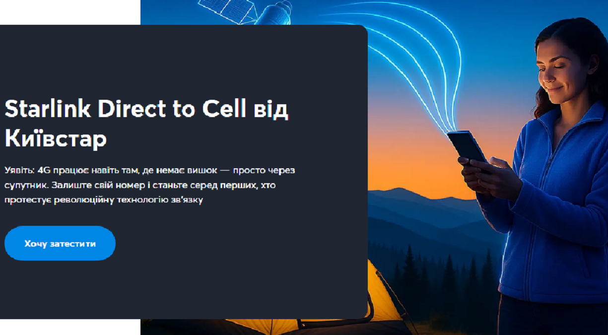 Київстар запускає тестування технології Starlink Direct to Cell