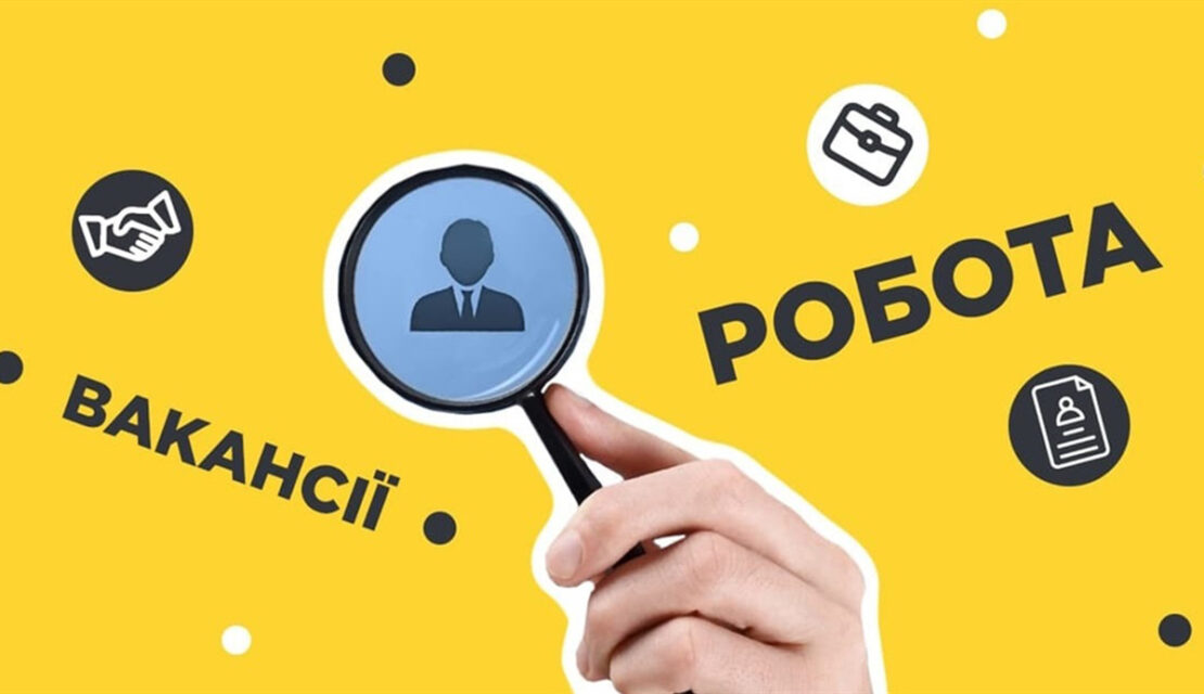 Робота на Харківщині: актуальні вакансії на 11 вересня 2025