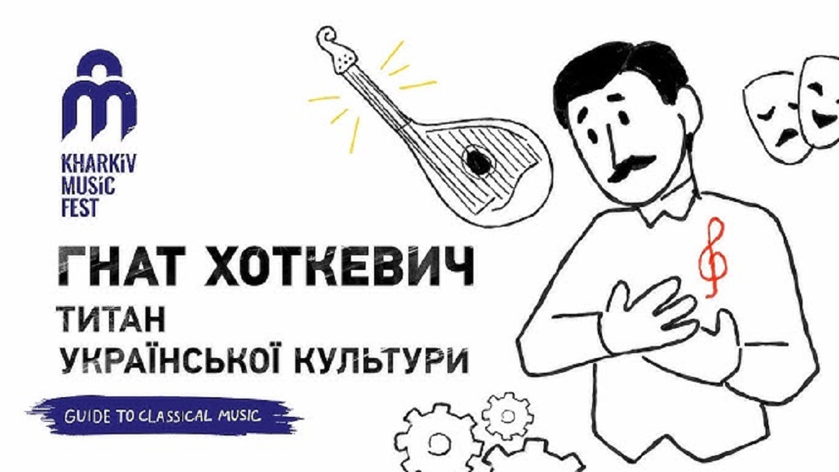 Другий сезон проєкту «Гід по класичній музиці» KharkivMusicFest