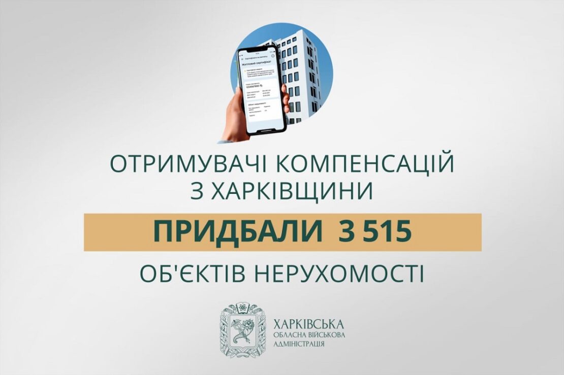 Понад 3500 жителів Харківщини придбали житло за кошти єВідновлення