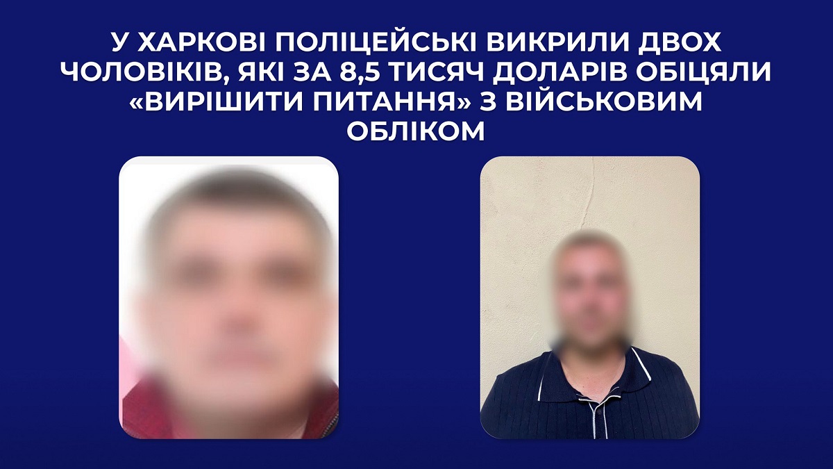 У Харкові викрили двох чоловіків, які допомогали ухилятися від мобілізації