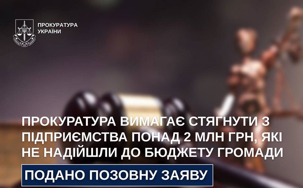 Підприємство заборгувало понад 2 млн грн за оренду землі