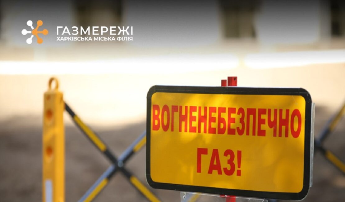 Харківська міська філія «Газмережі» проведе роботи у Новобаварському районі Харкова