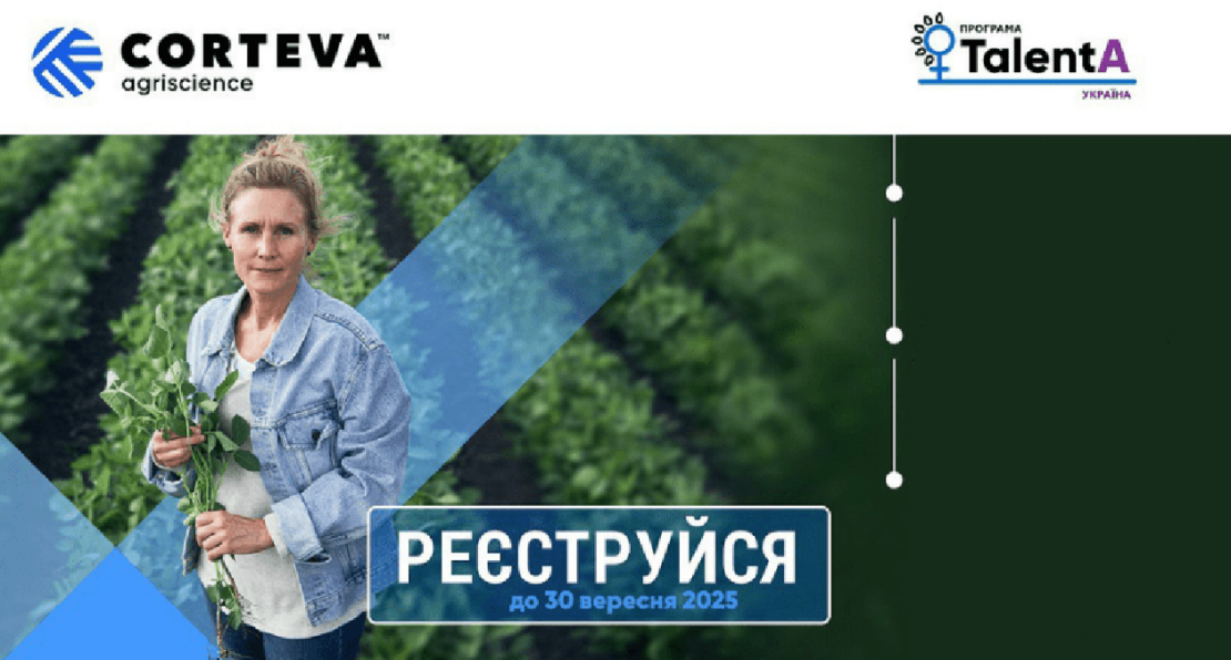 Українські фермерки можуть взяти участь у грантовій програмі