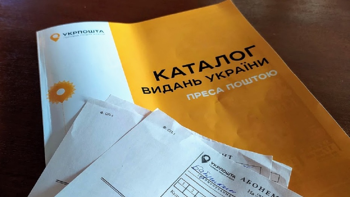 В Україні розпочалася передплатна кампанія на 2026 рік