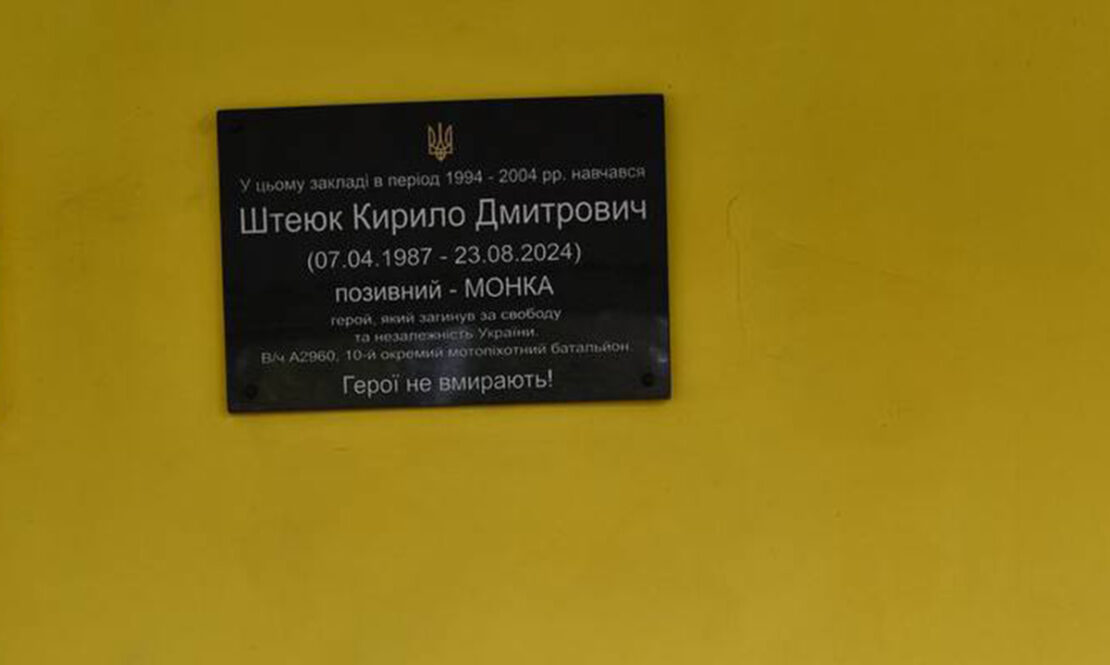 У Харкові відкрили меморіальну дошку полеглому захиснику