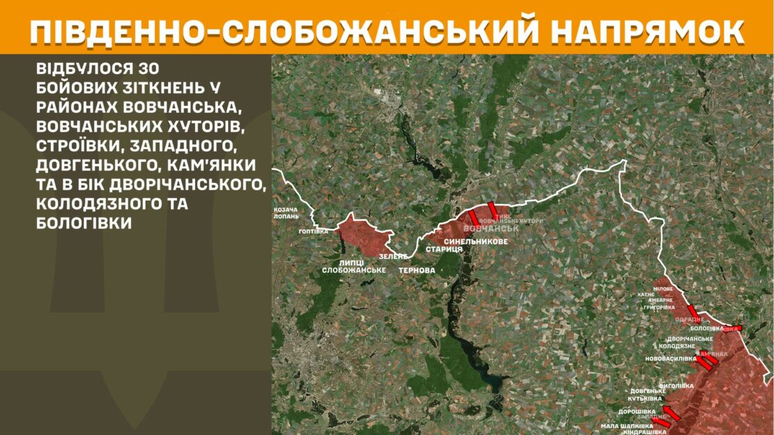 За добу на Харківщині ворог 39 разів атакував позиції Сил оборони