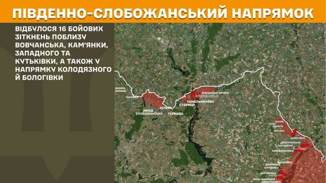 Минулої доби на фронті відбулося 182 бої, 25 — на Харківщині