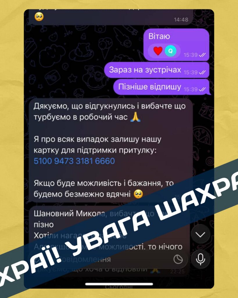 Шахраї виманюють гроші під виглядом допомоги притулку для тварин