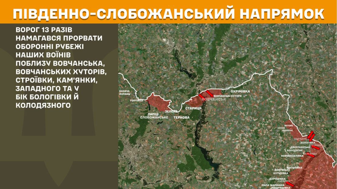 Генштаб ЗСУ: Сили оборони відбили 22 атаки армії рф на Харківщині