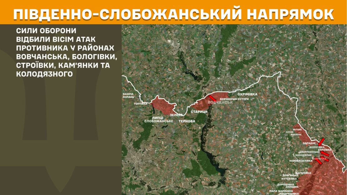 Генштаб ЗСУ повідомив про відбиття 12 атак військ рф на Харківщині