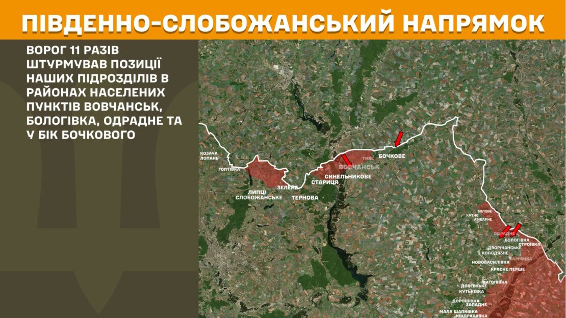 На Південно-Слобожанському і Куп'янському напрямках ЗСУ відбили 20 атак ворога за добу