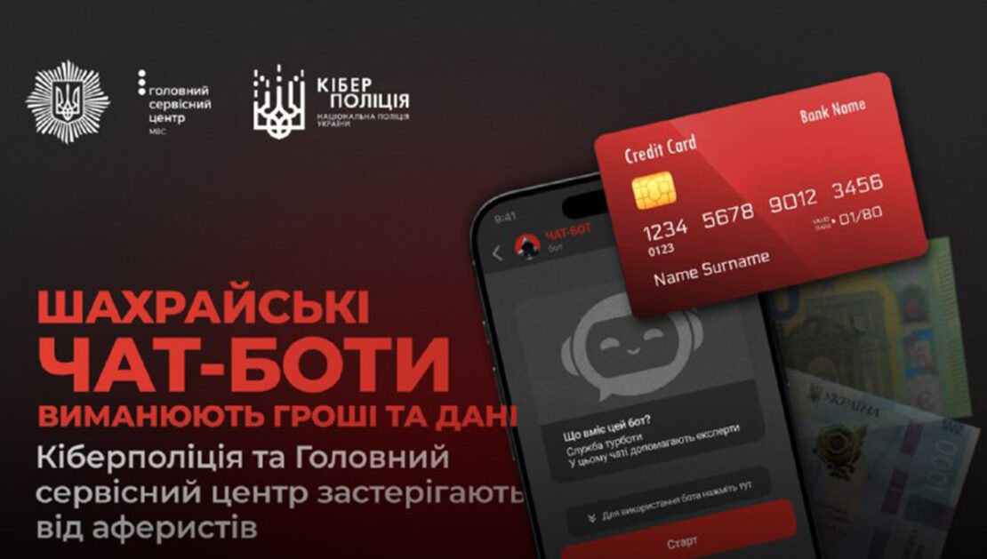 Шахрайські чат-боти продають неіснуючі авто — МВС