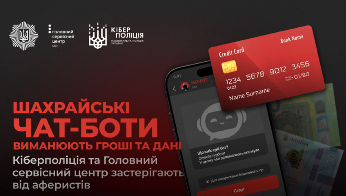 Шахрайські чат-боти продають неіснуючі авто — МВС