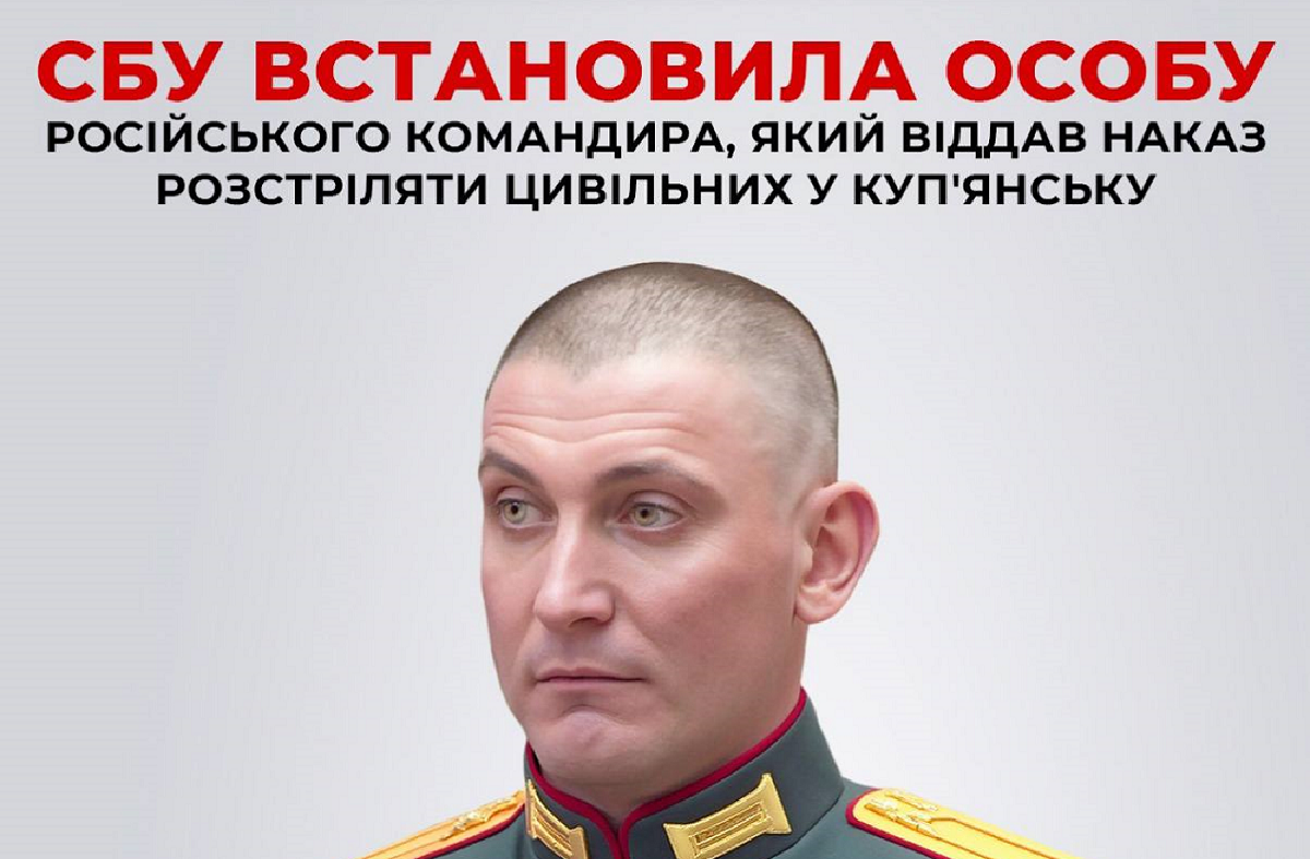 СБУ ідентифікувала російського командира, який віддав наказ розстріляти цивільних у Куп'янську