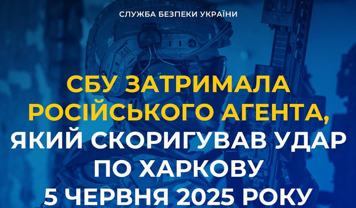 СБУ викрила агента рф, що навів дрони на житлові будинки в Харкові