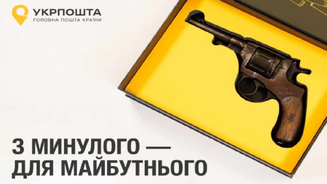 Укрпошта розпродає колекційні револьвери Нагана та пістолети ТТ