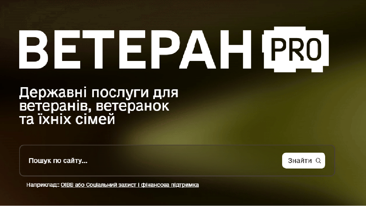 Ветеран PRO - державні послуги для ветеранів, ветеранок та їх сімей