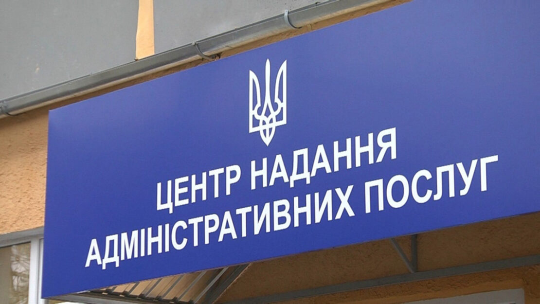 У ЦНАПах оновили перелік державних послуг