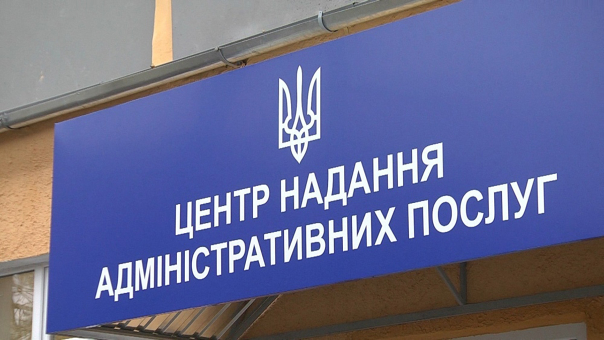 У ЦНАПах оновили перелік державних послуг
