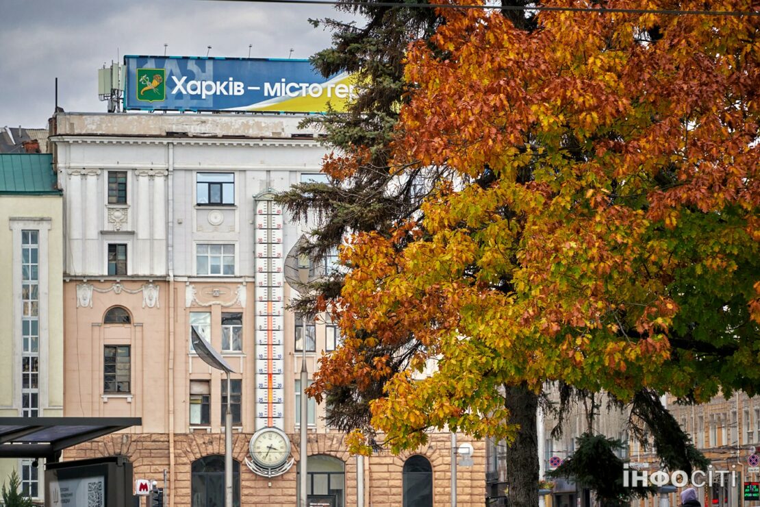 Фото Харків жовтень 2025: Осінній день у центрі міста
