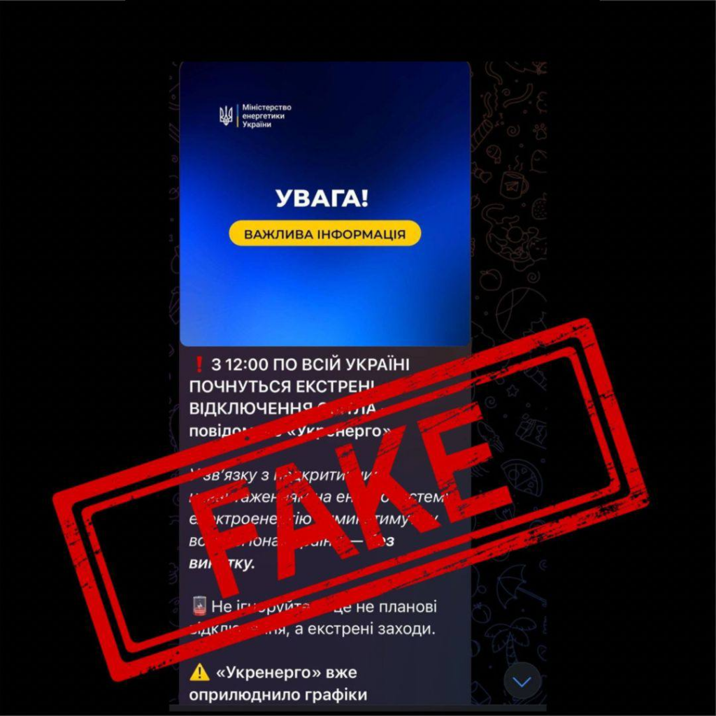Фейкові графіки відключень світла: українців попередили про шахрайські схеми у соцмережах
