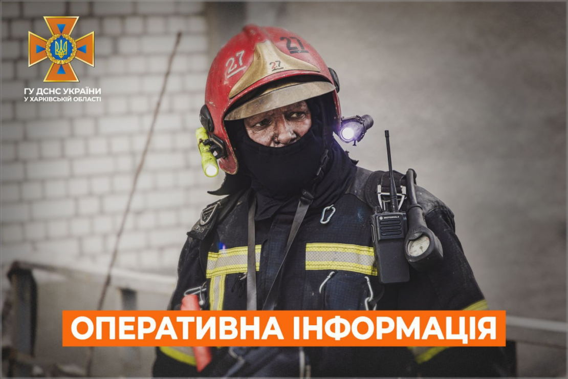 Пожежі на Харківщині: оперативна інформація від ДСНС станом на ранок 12 жовтня