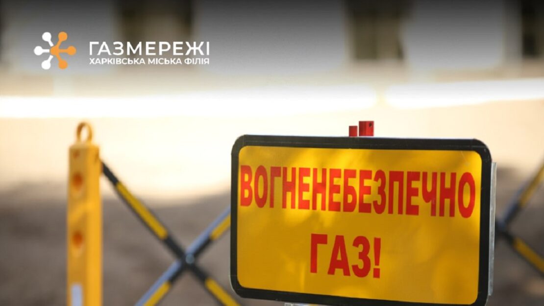 На Харківщині тимчасово обмежать газопостачання: де саме