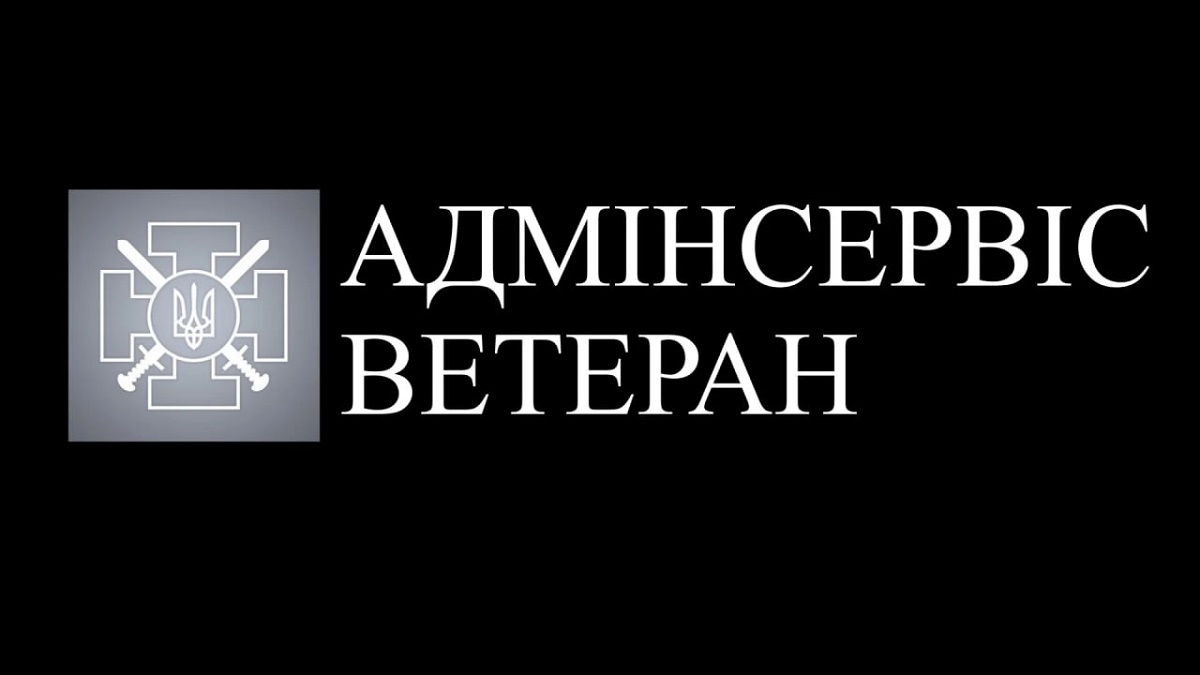 У Харкові успішно працює «Адмінсервіс «Ветеран»