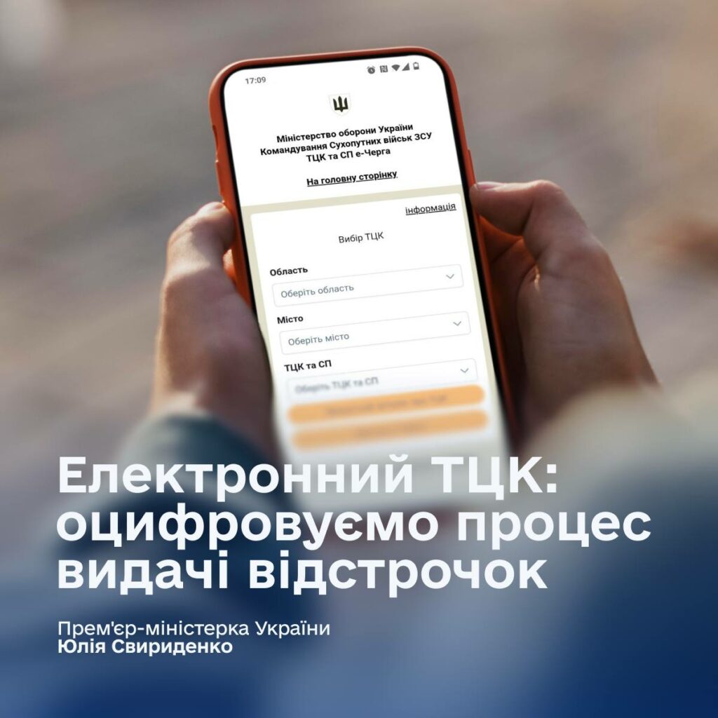 ТЦК: процес підтвердження відстрочок буде оцифрований