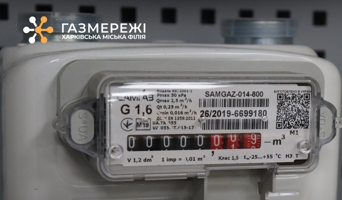 Безкоштовні лічильники газу в Харкові