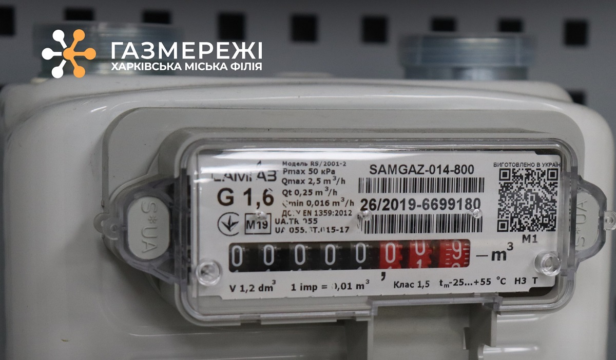Безкоштовні лічильники газу в Харкові