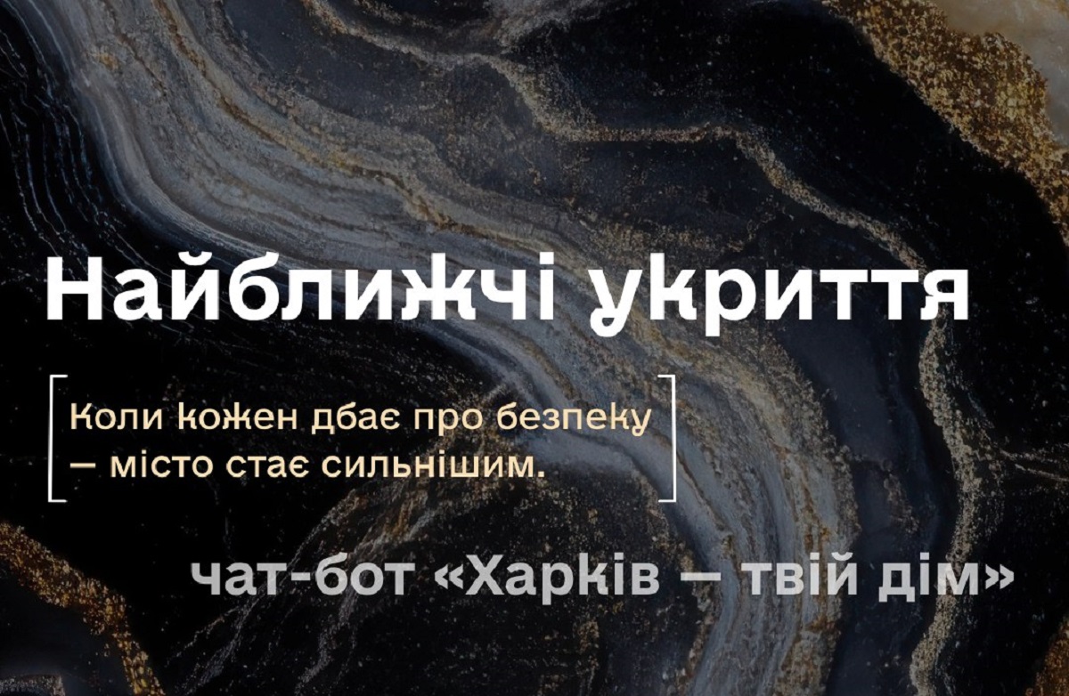 Як знайти укриття в Харкові