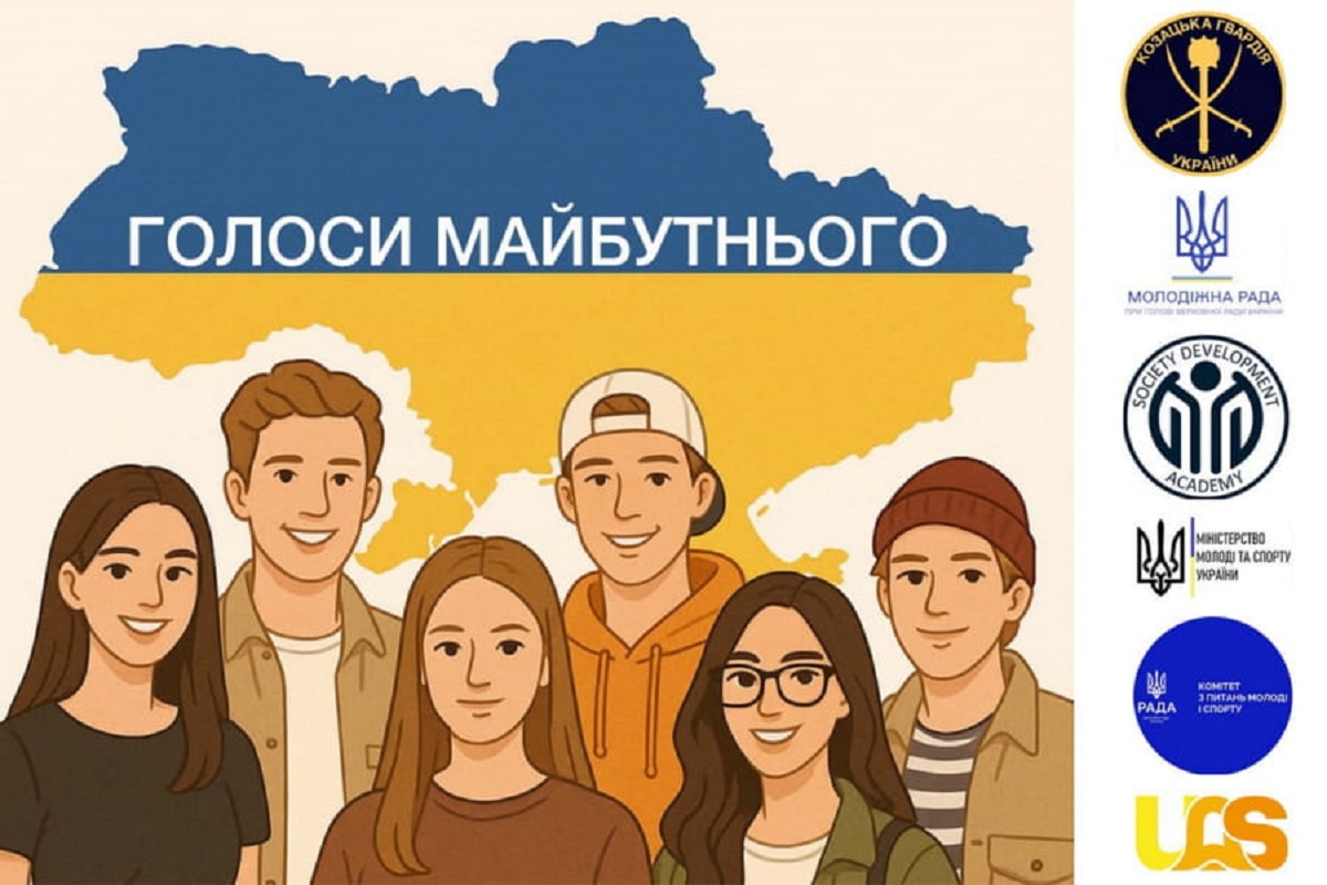 В Україні стартував всеукраїнський проєкт «Голоси майбутнього»