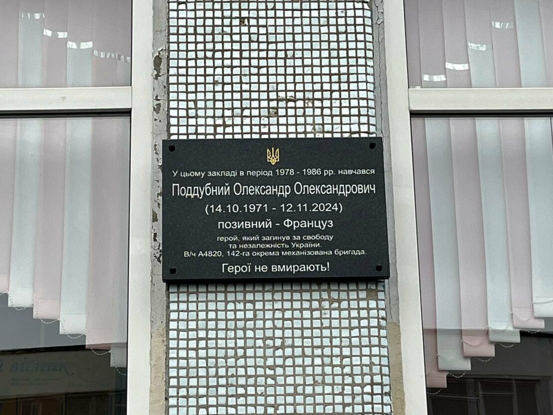 У Харкові відкрили меморіальну дошку сержанту Олександру Поддубному