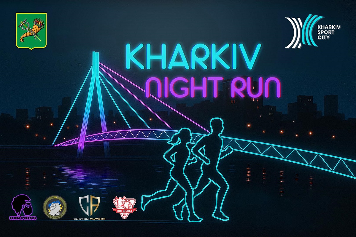Харків'ян запрошують на забіг Kharkiv Night Run