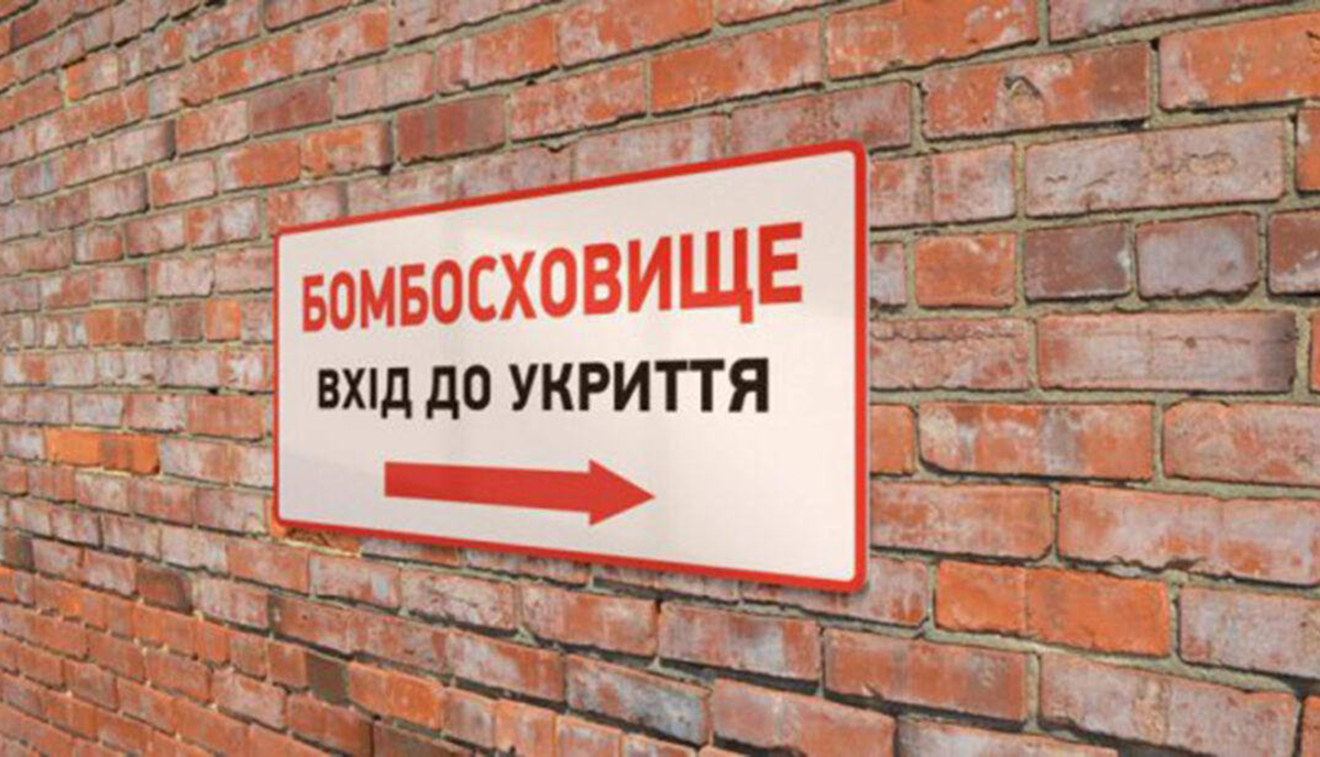 В Україні є укриття лише для половини населення