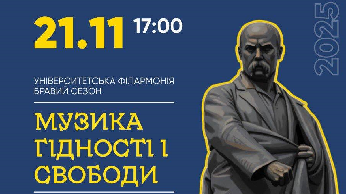 Жителів Харкова запрошують на концерт до Дня Гідності та Свободи України