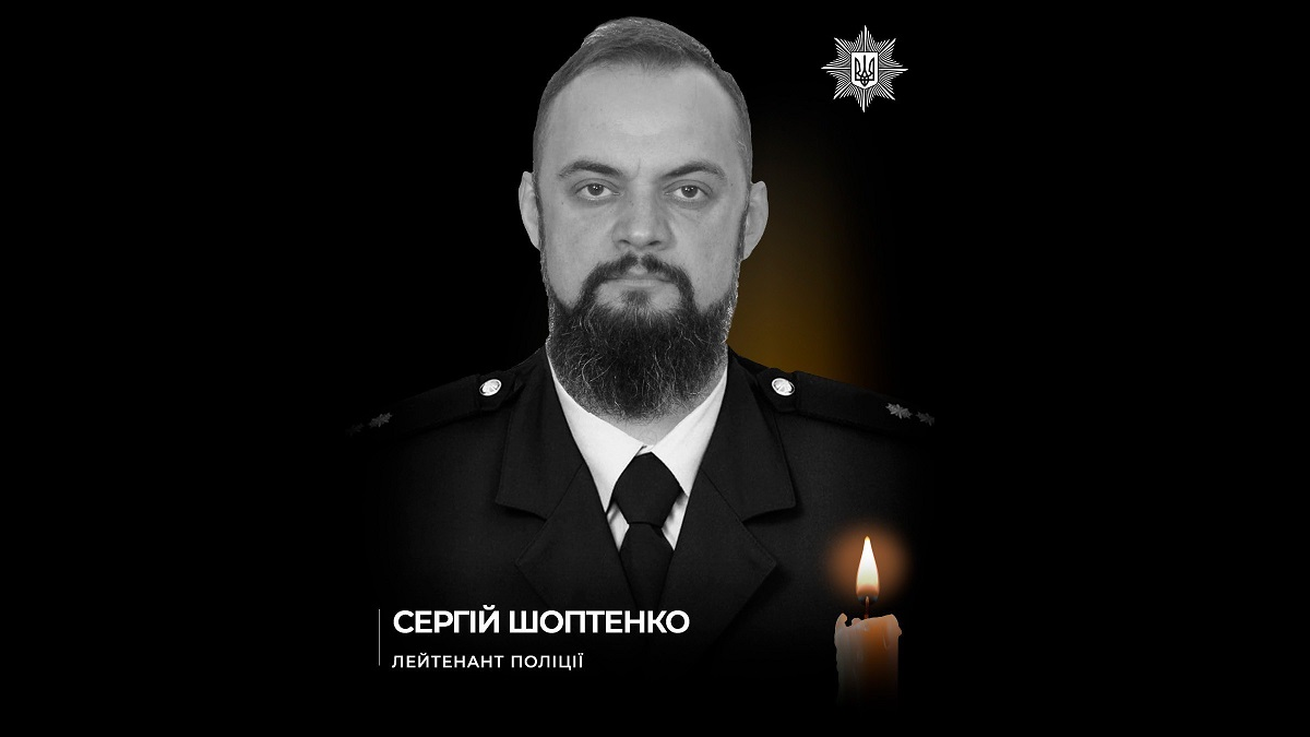 На Куп'янському напрямку загинув поліцейський Сергій Шоптенко