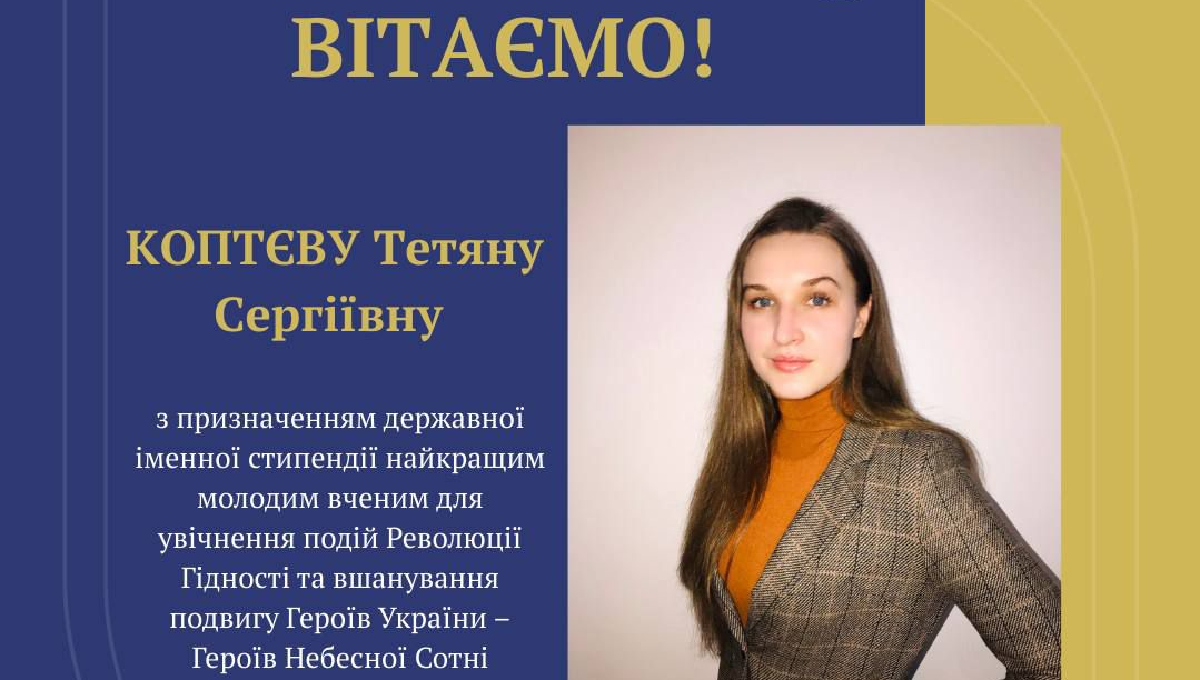 Науковицю з Харківщини відзначили державною стипендією