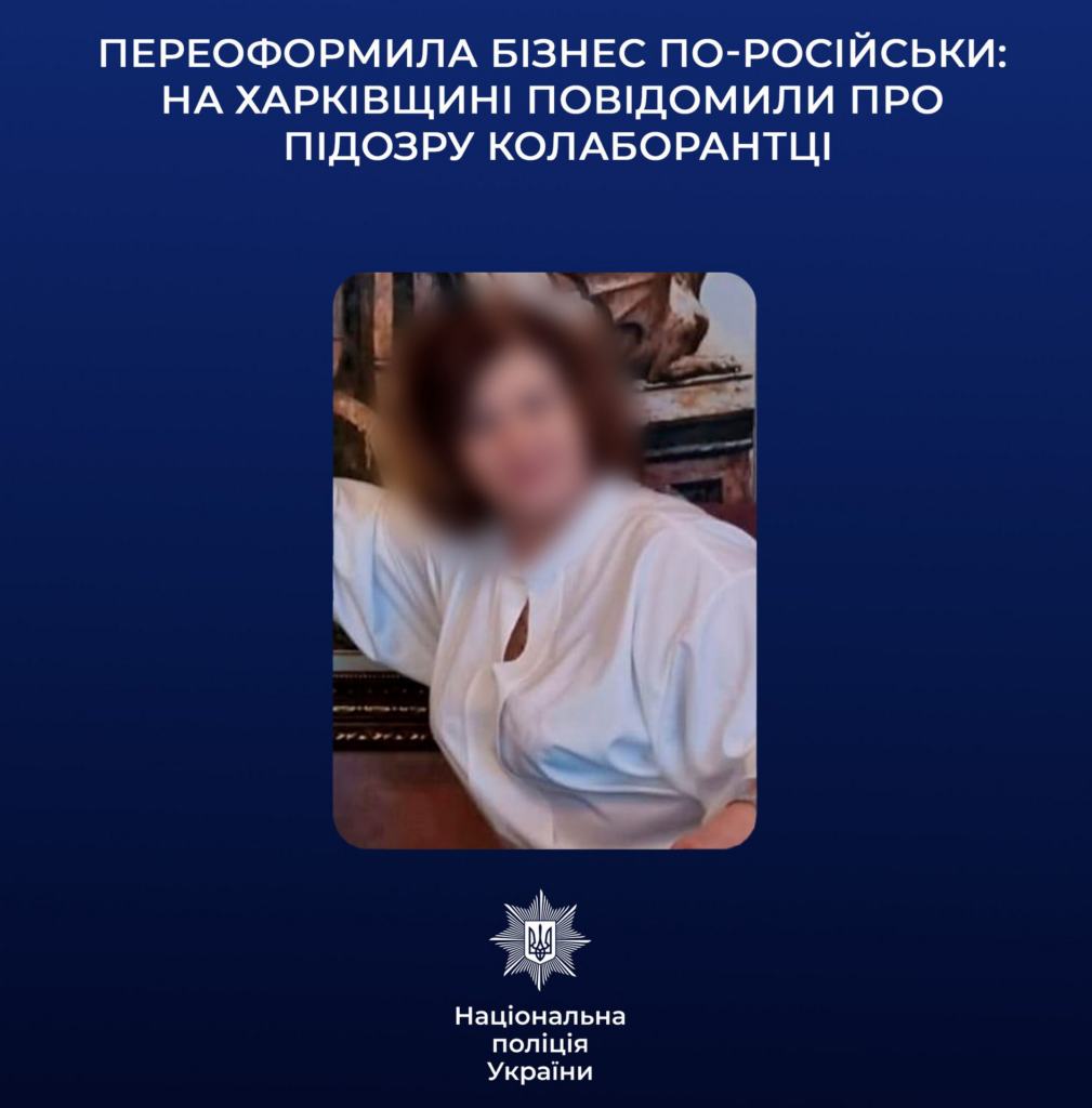 Вела бізнес за законами окупантів: на Харківщині викрито колаборантку