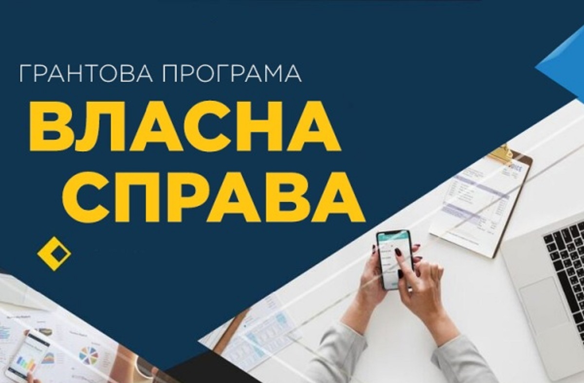 Підсумки 21-ї хвилі грантової програми «Власна справа»