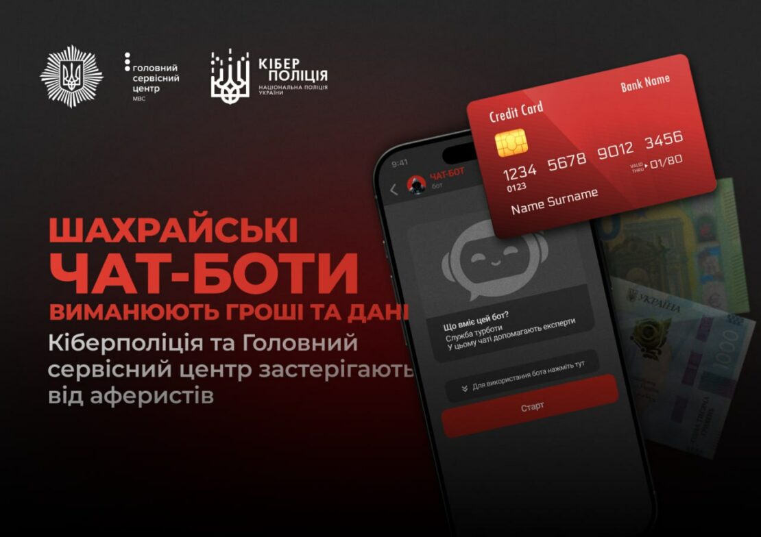 Кіберполіція застерігає харків'ян від шахрайських схем