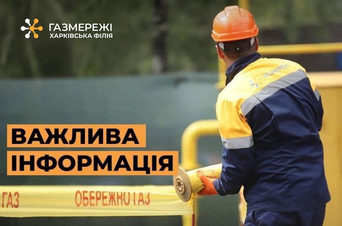 Частина Харківського району залишилася без газу